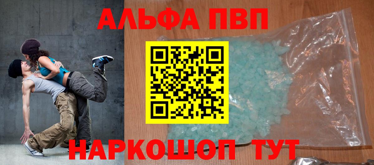 Москва  Alpha-PVP Соль  A PVP VHQ  Alpha PVP Соль  Вход с VPN 