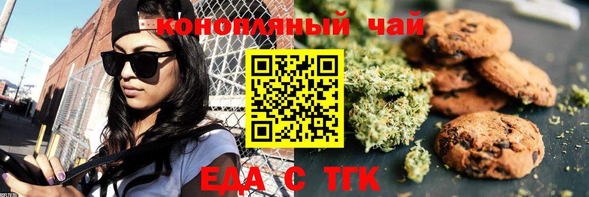 Печенье с ТГК марихуана  Вход с VPN  Москва 