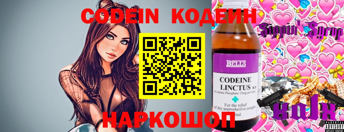 Кодеиновый сироп Lean напиток Lean (лин)  Вход с VPN  Кодеин Purple Drank  Москва 