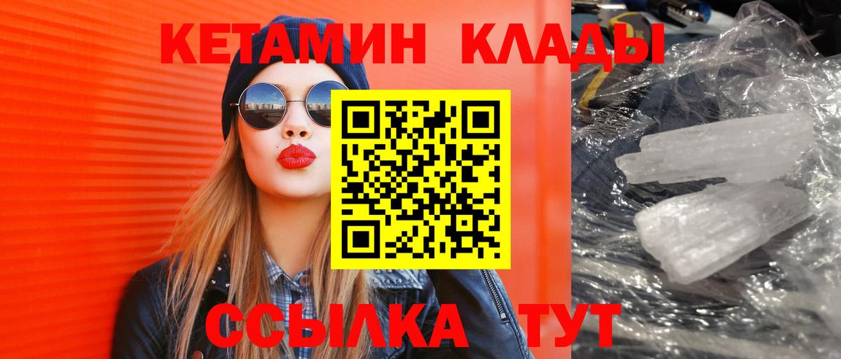 КЕТАМИН ketamine  Вход с VPN  Москва 