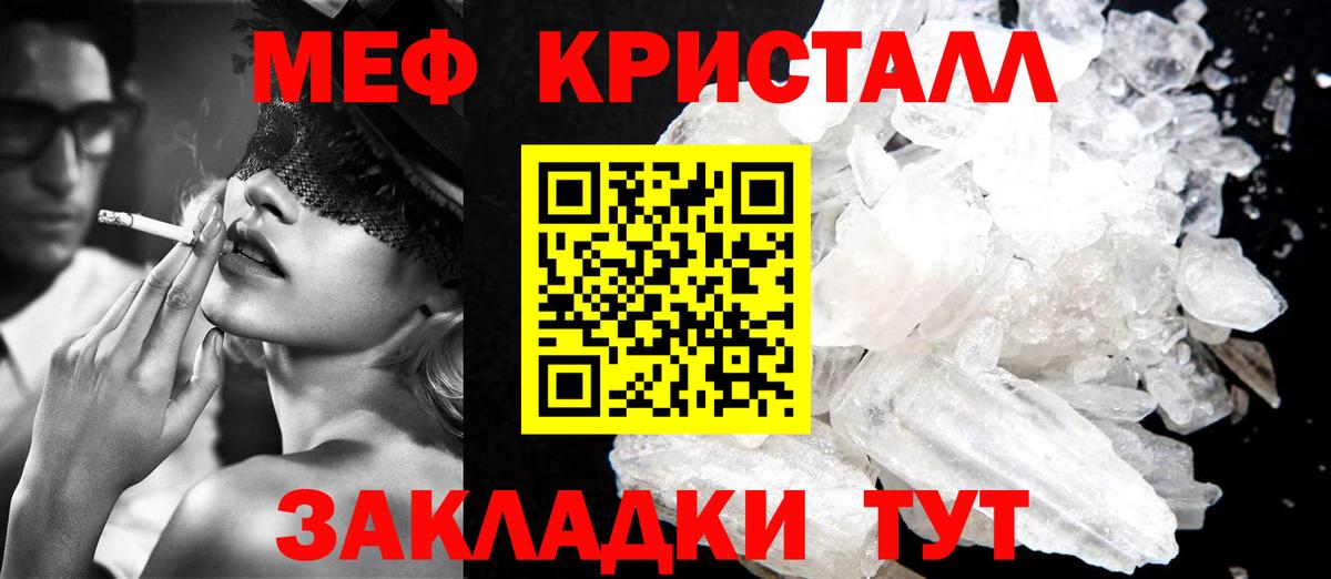 МЕФ  Меф mephedrone  МЕФ  Москва  Вход с VPN  Мефедрон кристаллы 