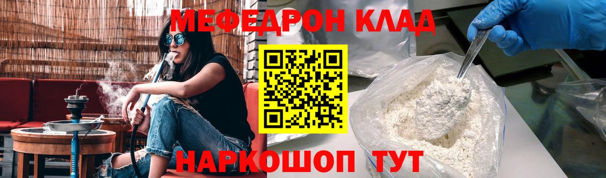 Меф мяу мяу кристаллы Москва